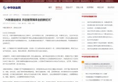 中华创业网-新闻稿软文发布多少钱