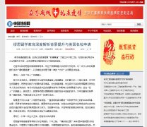 中国教育网-新闻稿软文发布多少钱