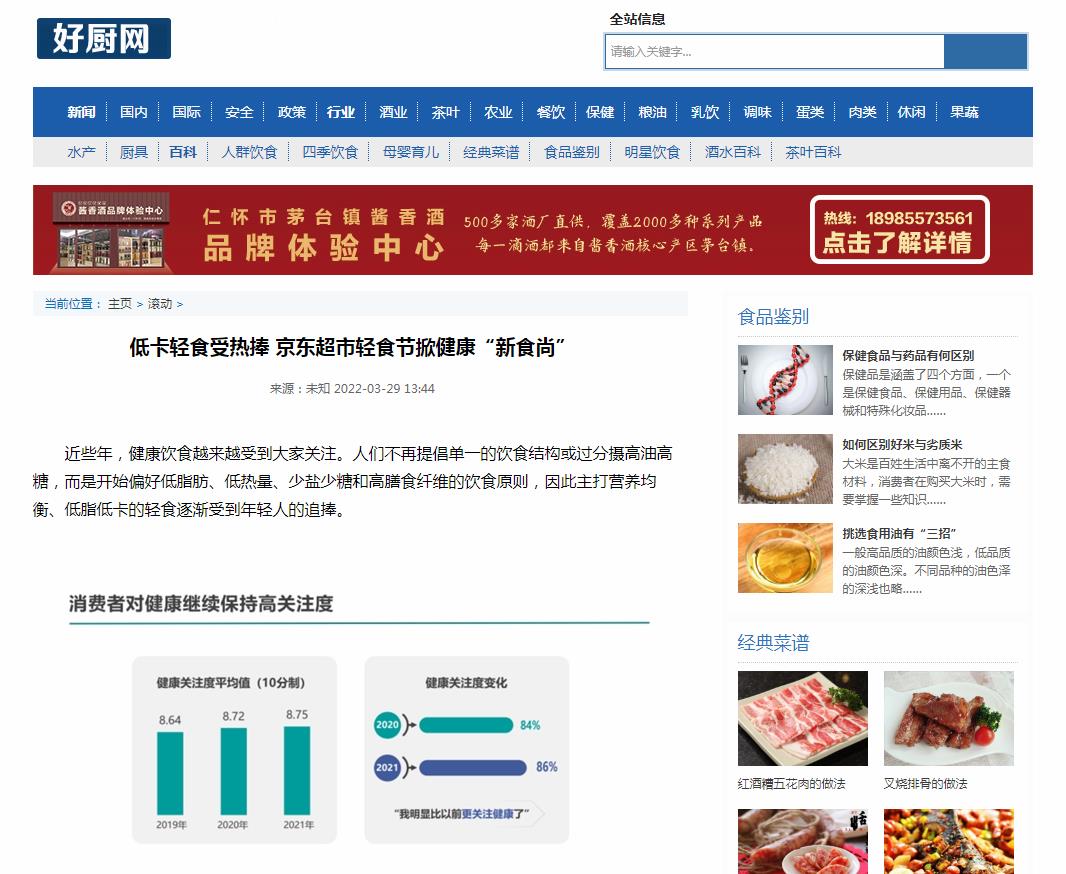 好厨网-新闻稿软文发布多少钱(图1)