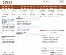 中国消费网（新闻稿品牌软文发布多少钱）