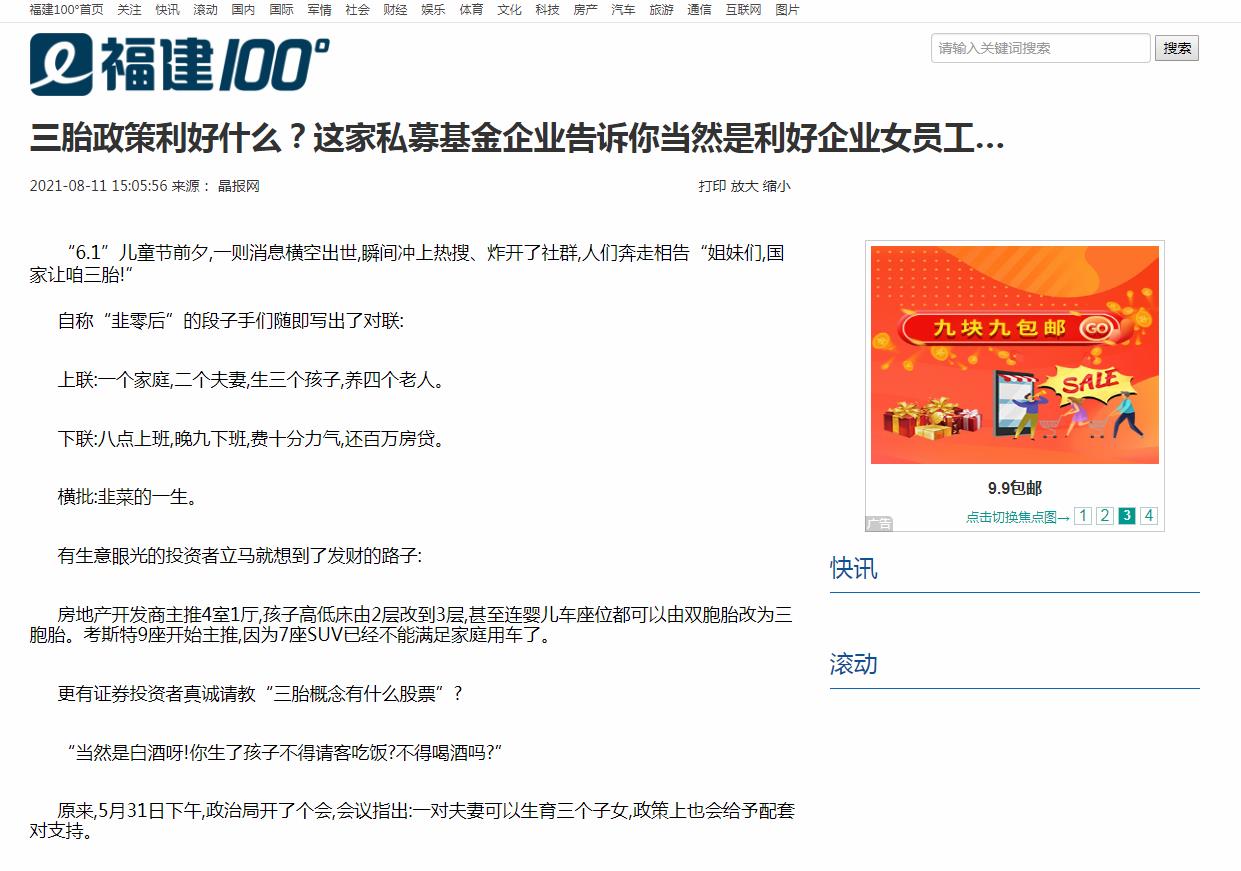 福建100度-新闻稿品牌软文发布多少钱(图1)