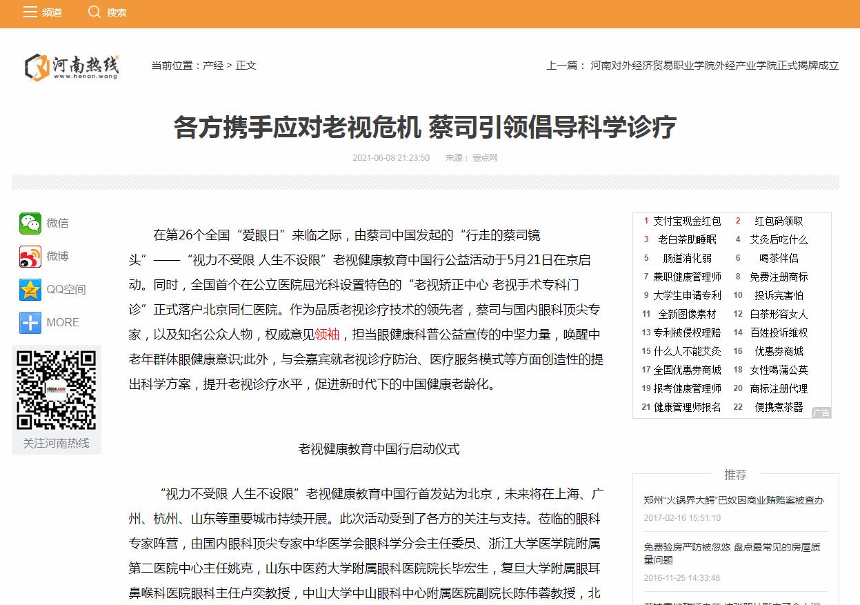 河南热线产经-新闻稿品牌软文发布多少钱(图1)