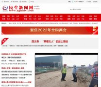 中国民生新闻网-新闻稿品牌软文发布多少钱