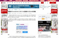 电子发烧友-新闻稿品牌软文发布多少钱