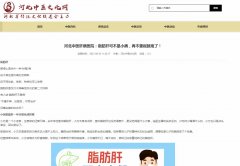 河北中医文化网-新闻稿品牌软文发布多少钱