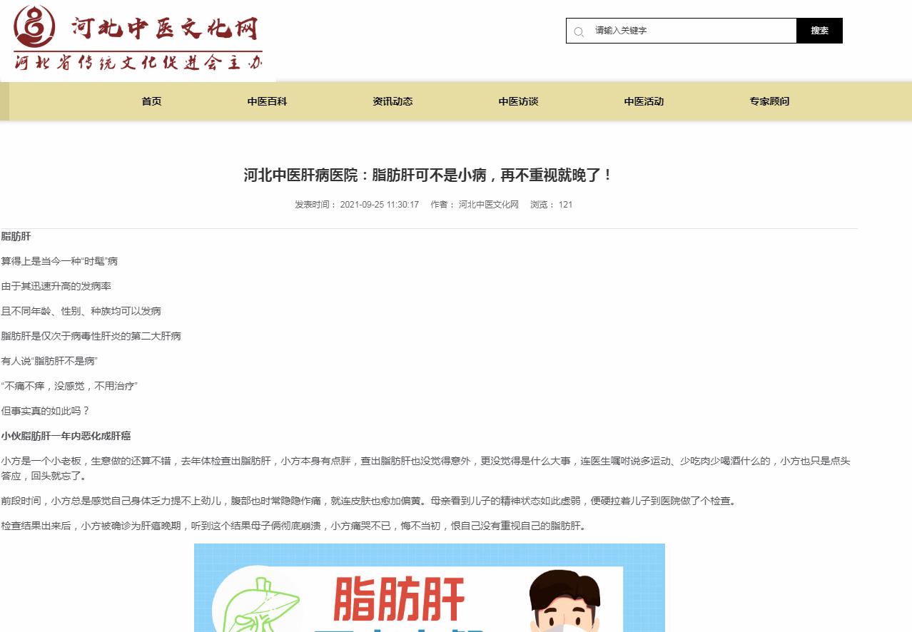 河北中医文化网-新闻稿品牌软文发布多少钱(图1)