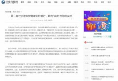 环球科技网-新闻稿品牌软文发布多少钱