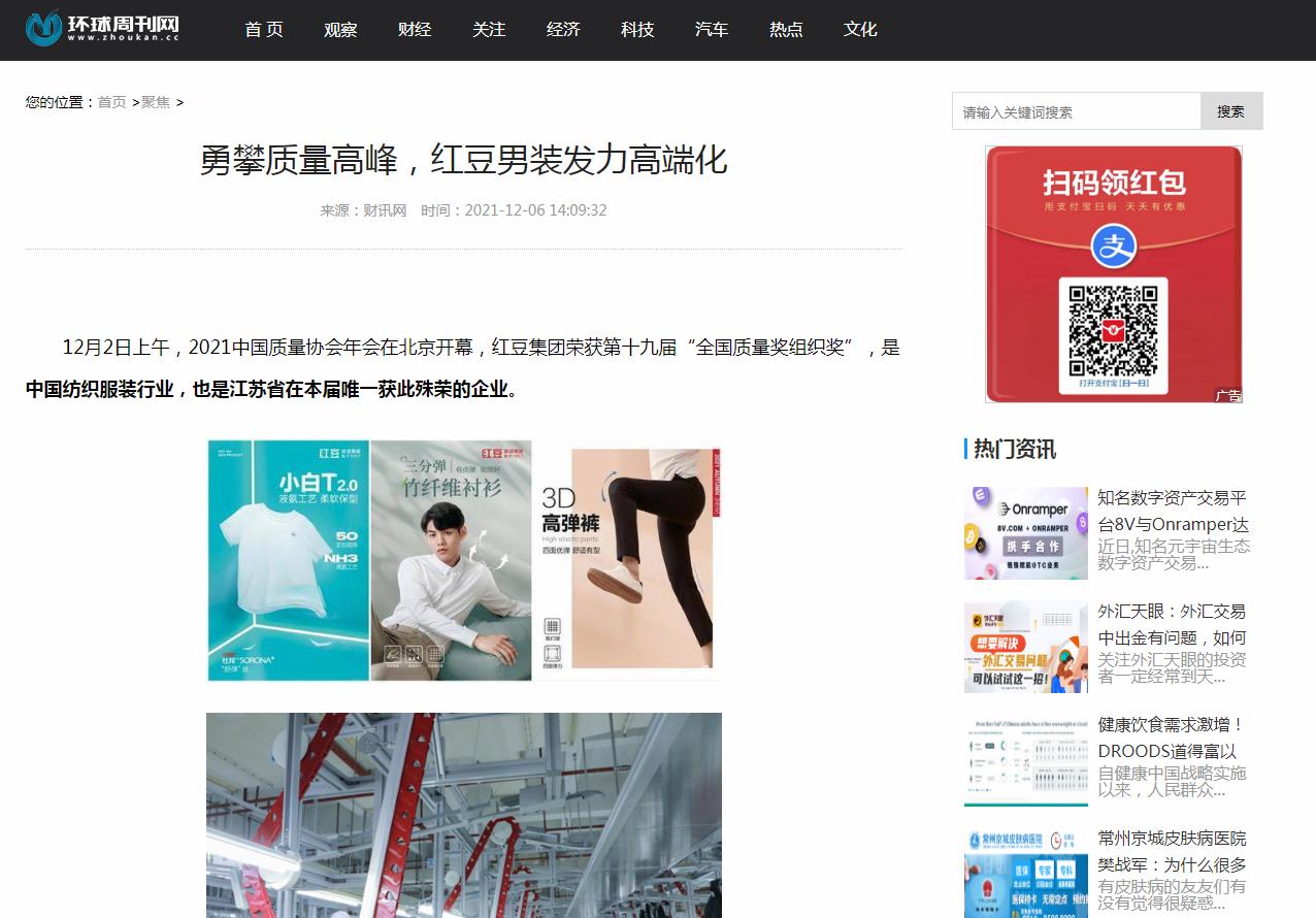 环球周刊网-新闻稿品牌软文发布多少钱(图1)