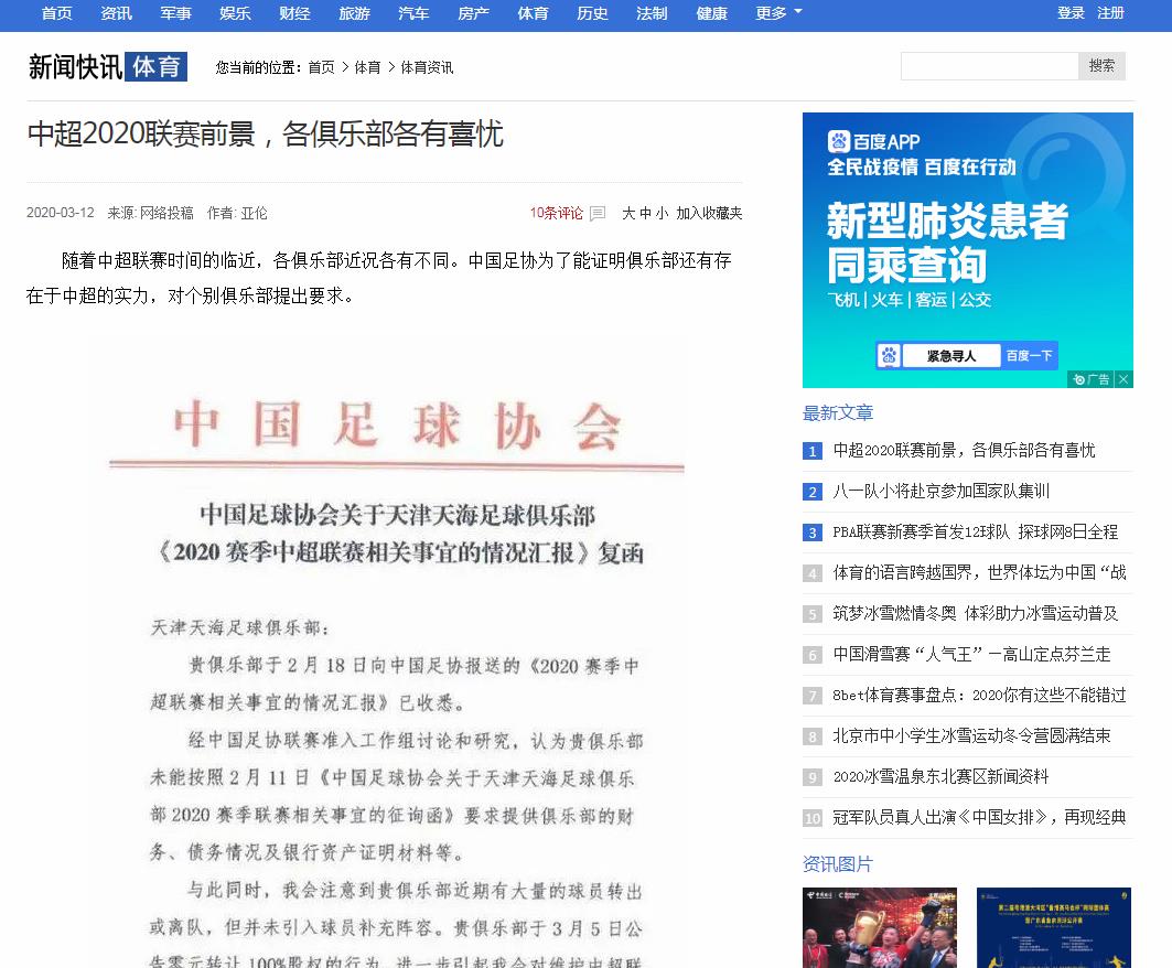新闻快讯网体育-新闻稿品牌软文发布多少钱(图1)