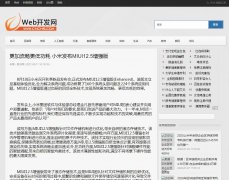 WEB开发区-新闻稿品牌软文发布多少钱