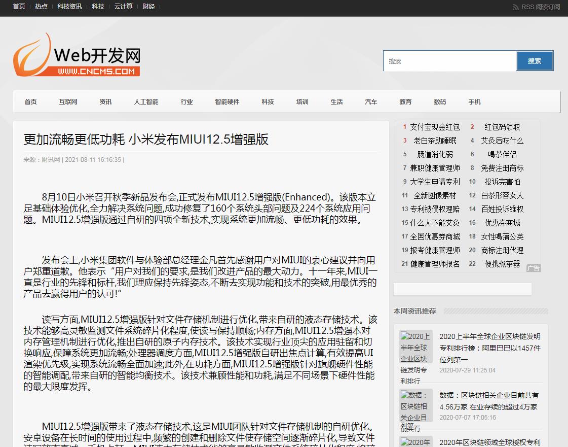 WEB开发区-新闻稿品牌软文发布多少钱(图1)