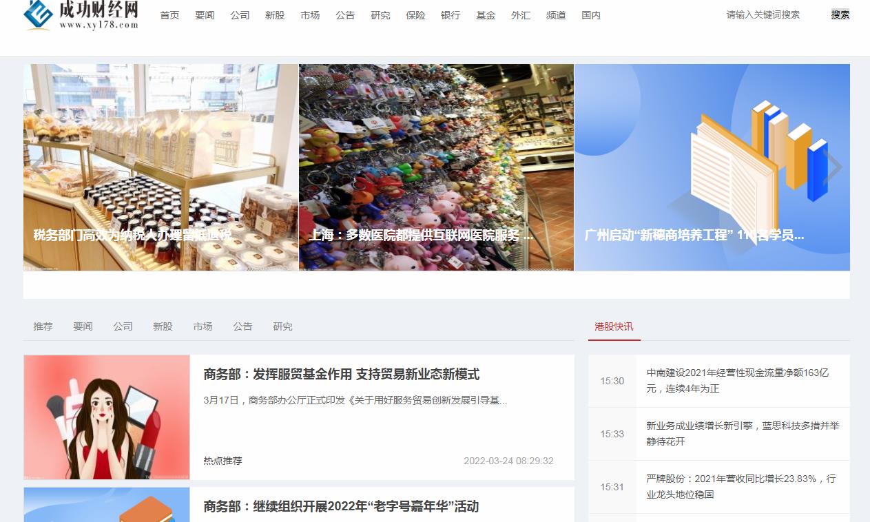 成功财经网-新闻稿品牌软文发布多少钱(图1)