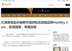 中国美容观察网-新闻稿品牌软文发布多少钱