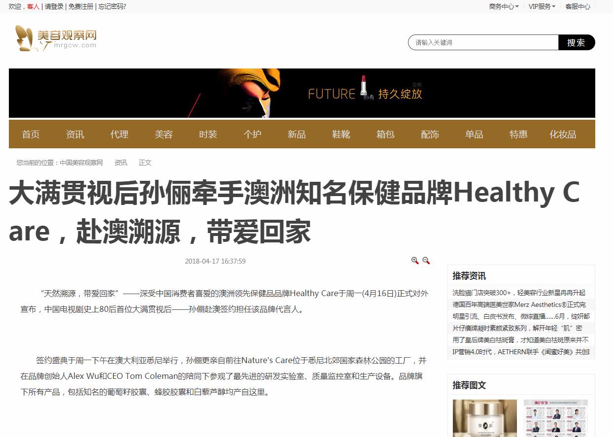 中国美容观察网-新闻稿品牌软文发布多少钱(图1)