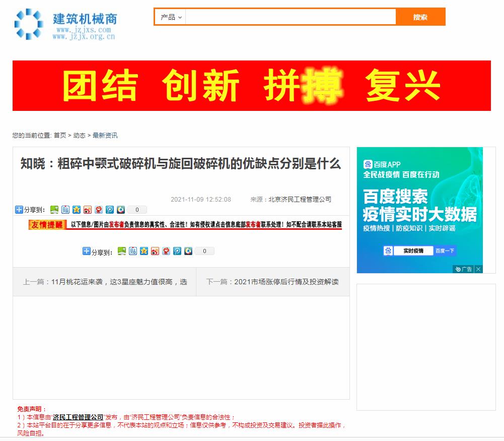 建筑机械网-新闻稿品牌软文发布多少钱(图1)