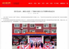 中国城乡发展网-新闻稿品牌软文发布多少钱