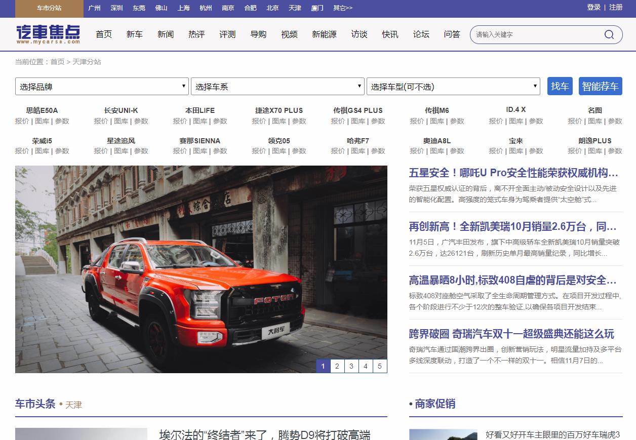 汽车焦点网天津首页文字链(图1)