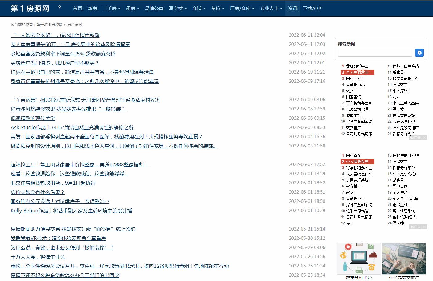 第一时间房源网-新闻稿品牌软文发布多少钱(图1)