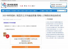 滨州新闻网-新闻稿品牌软文发布多少钱