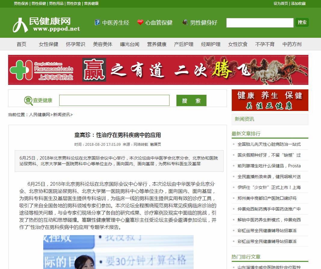 人民健康网-新闻稿品牌软文发布多少钱(图1)