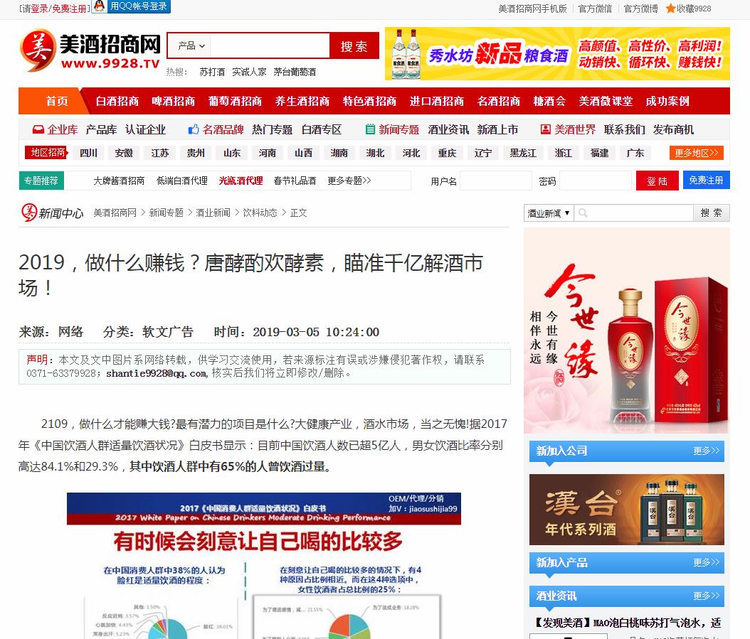 中国美酒招商网-新闻稿软文发布多少钱(图1)