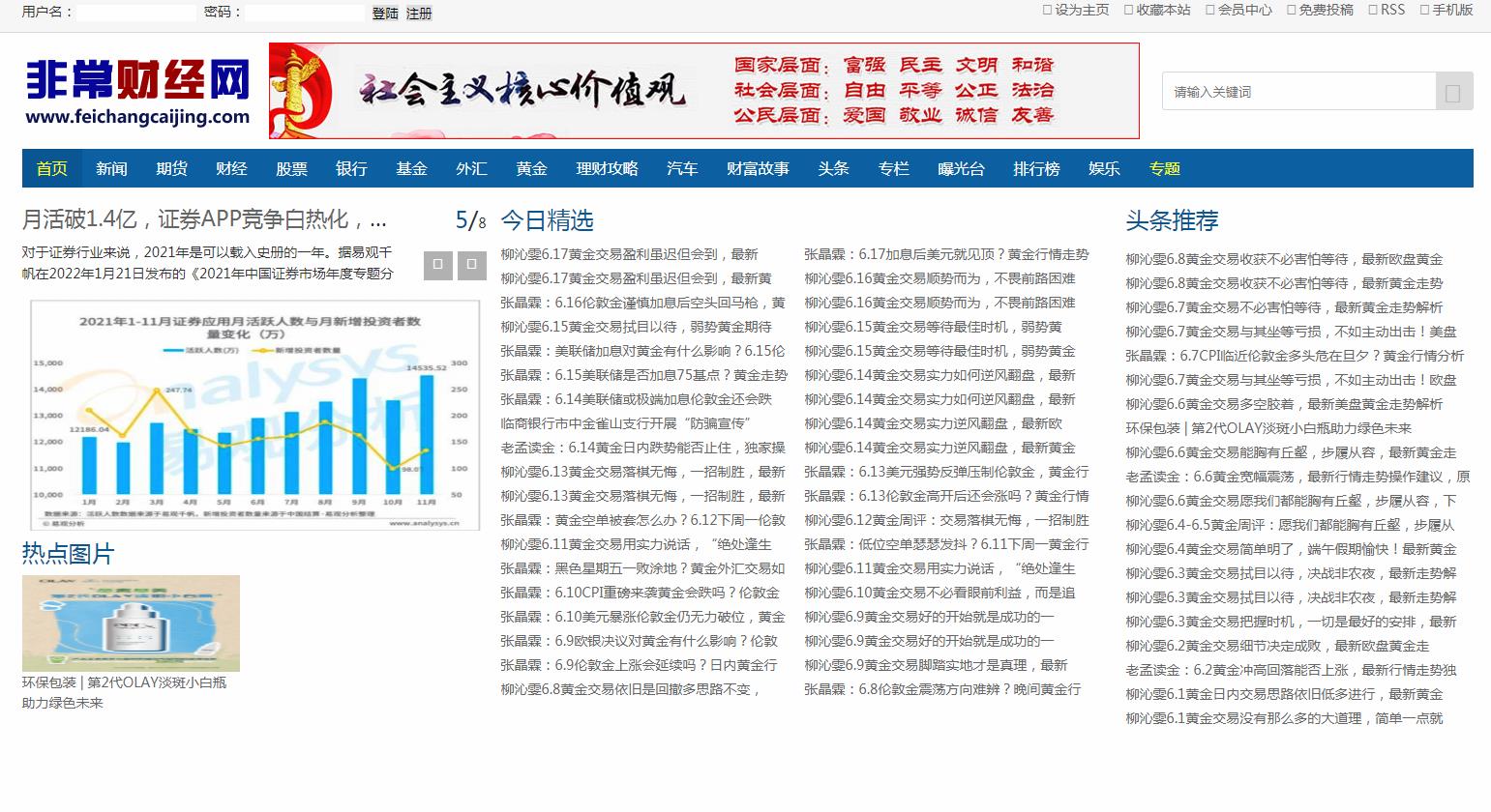 非常财经网-新闻稿软文发布多少钱(图1)