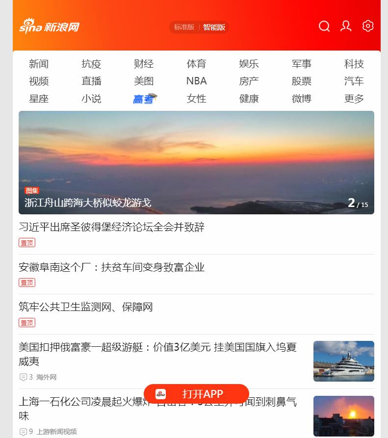 新浪新闻客户端-新闻稿软文发布多少钱(图1)