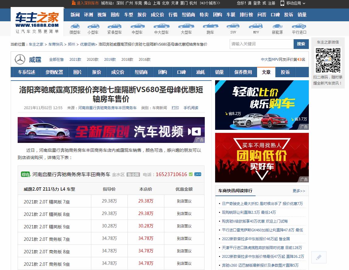 车主之家郑州-新闻稿软文发布多少钱(图1)
