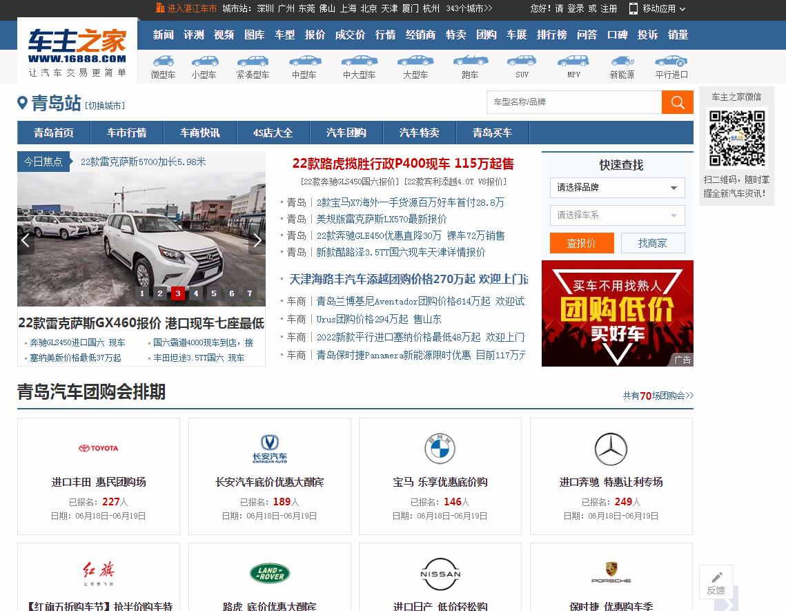 车主之家青岛-新闻稿软文发布多少钱(图1)
