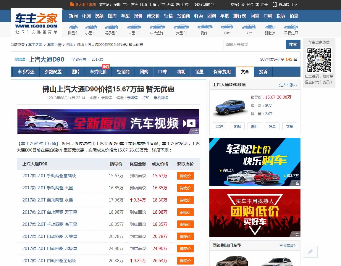 车主之家佛山-新闻稿软文发布多少钱(图1)