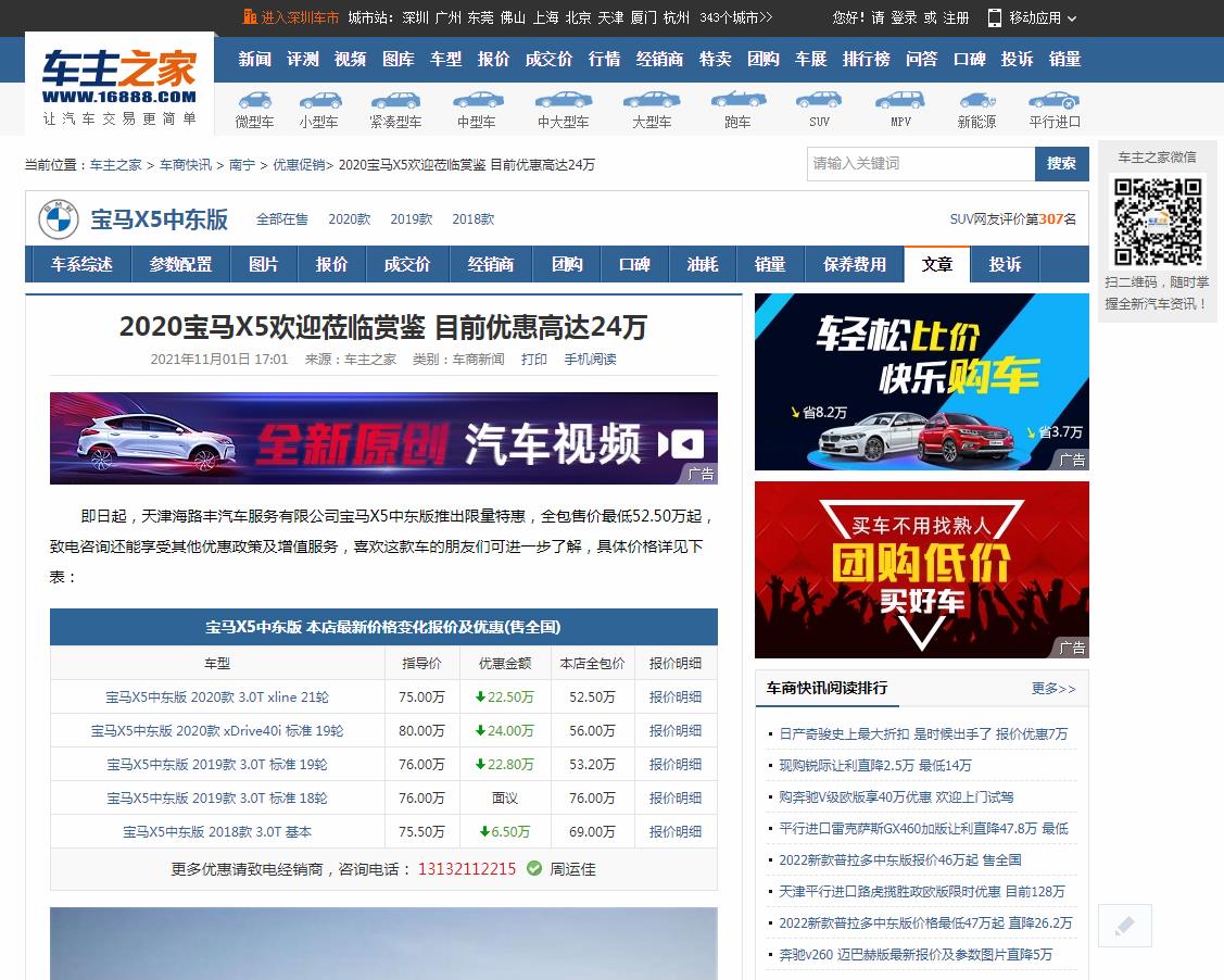 车主之家南宁-新闻稿软文发布多少钱(图1)