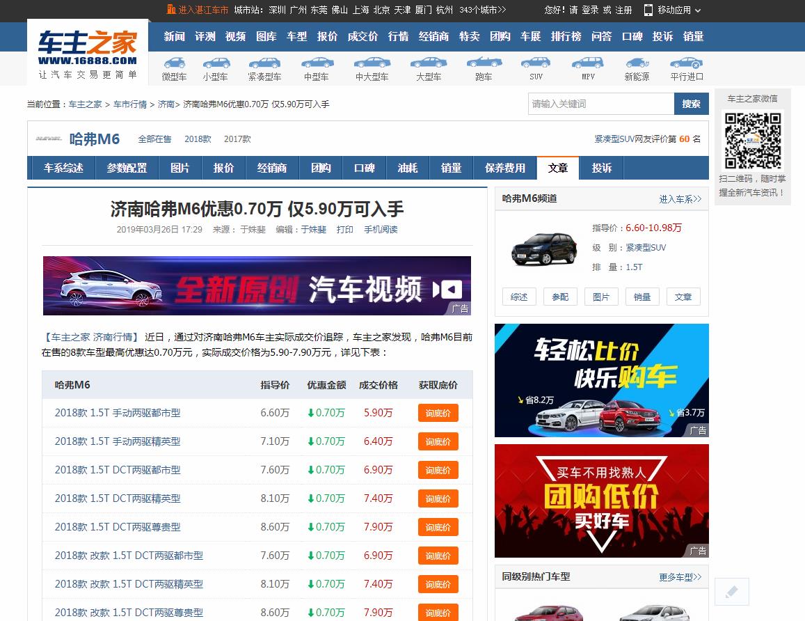 车主之家济南-新闻稿软文发布多少钱(图1)