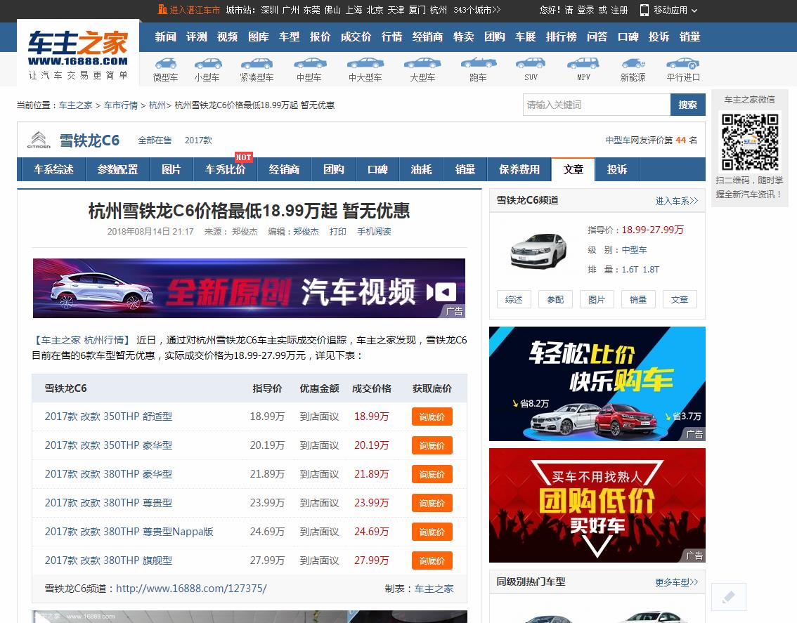 车主之家杭州-新闻稿软文发布多少钱(图1)