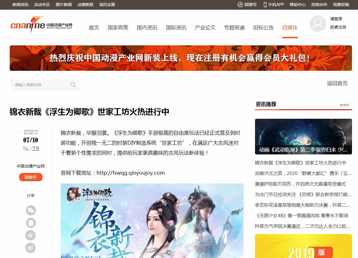 中国动漫产业网-新闻稿软文发布多少钱(图1)