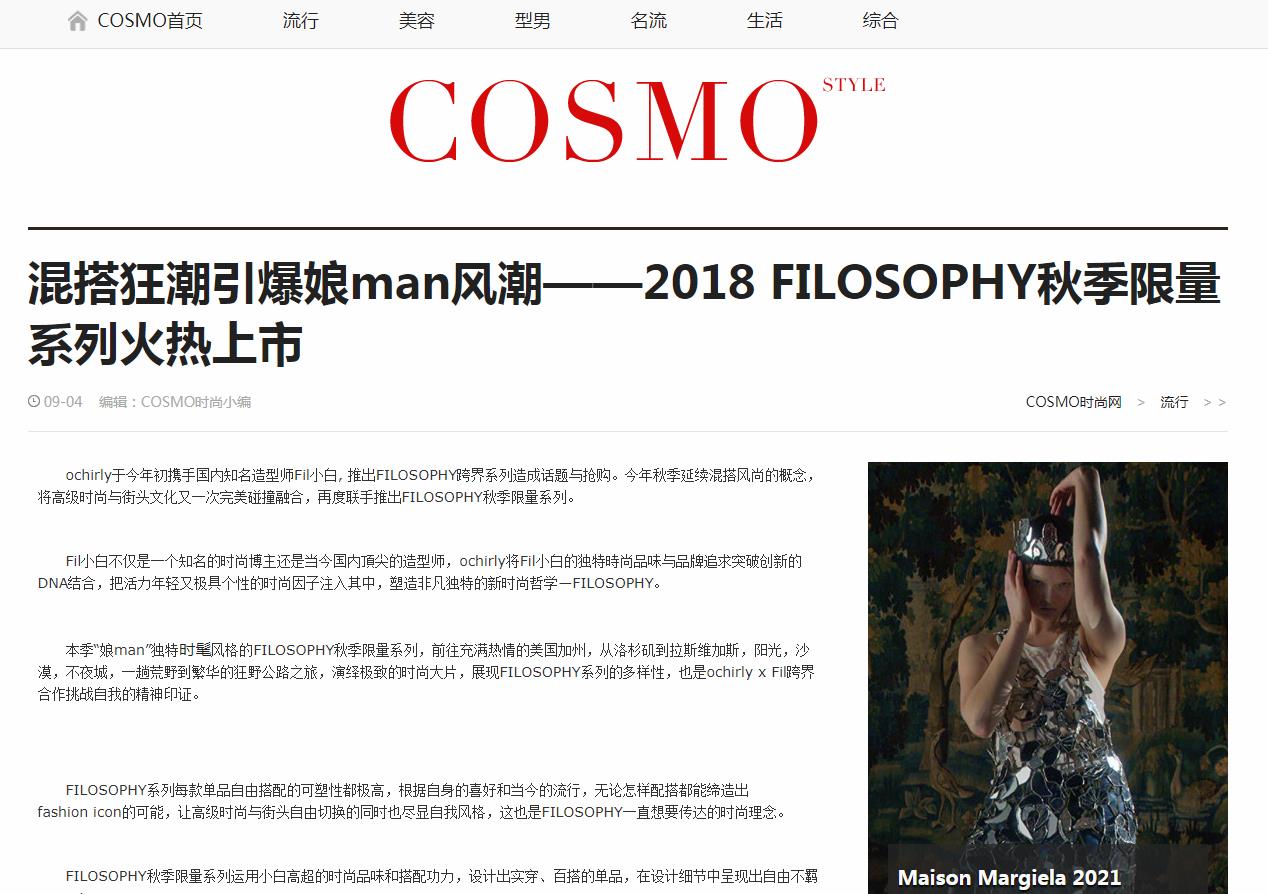 COSMO时尚网-新闻稿软文发布多少钱(图1)