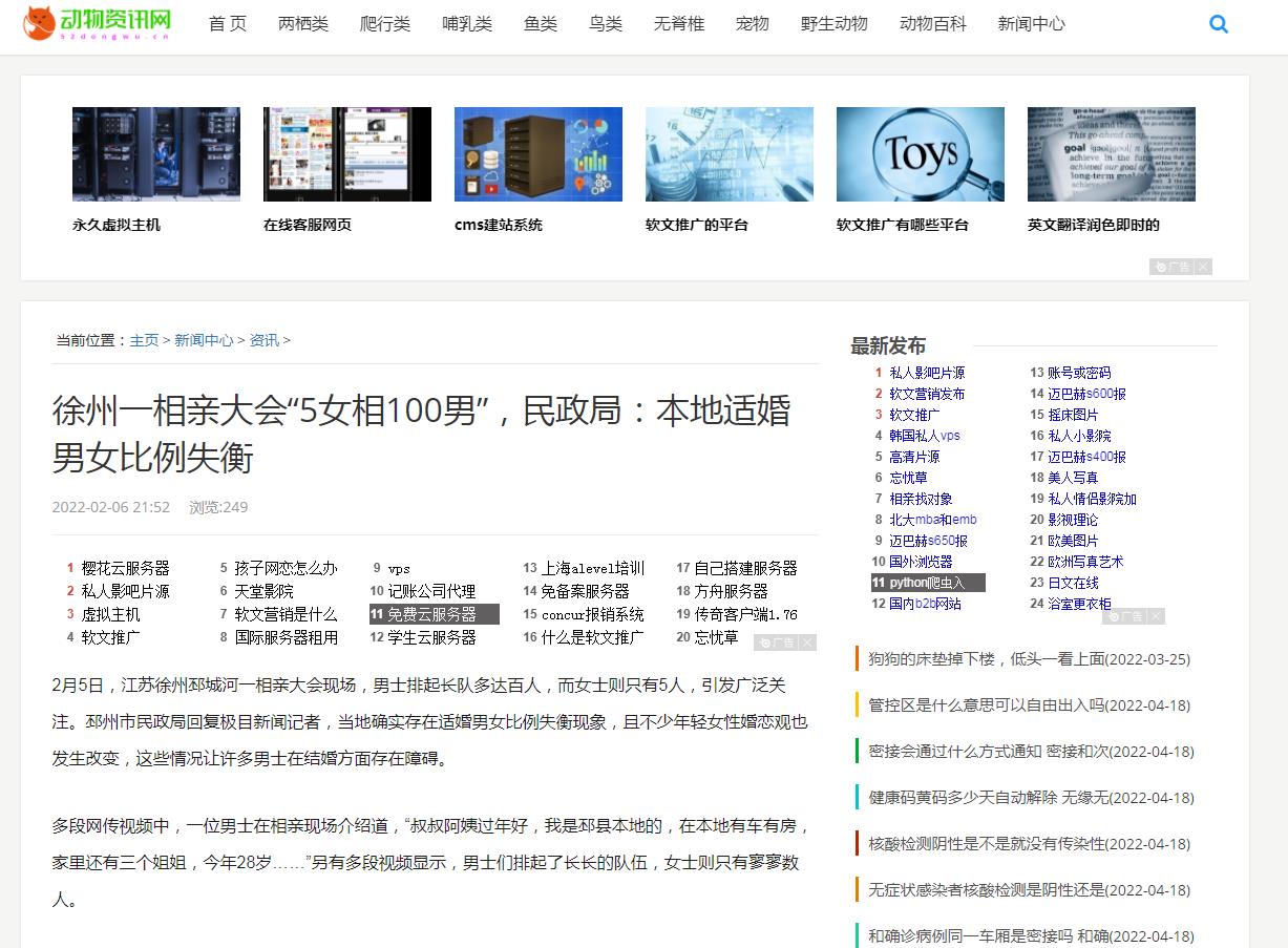 动物资讯网-新闻稿软文发布多少钱(图1)