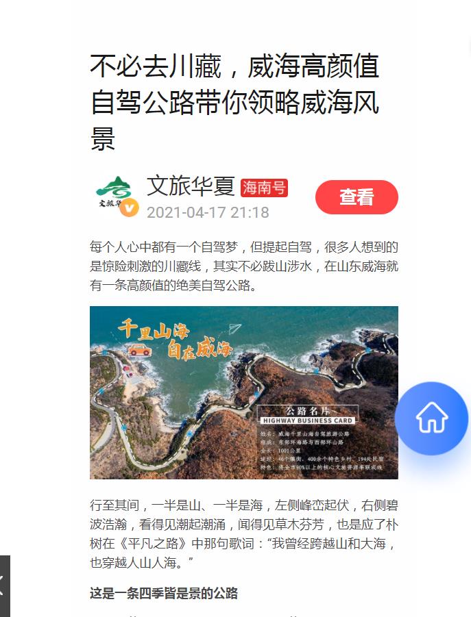 海南日报客户端(新海南)-新闻稿软文发布多少钱(图1)