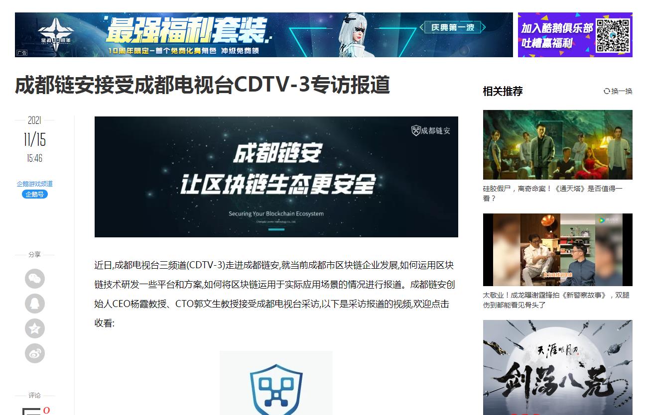 腾讯网游戏-新闻稿软文发布多少钱(图1)