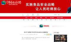 中国食品安全网-新闻稿软文发布多少钱