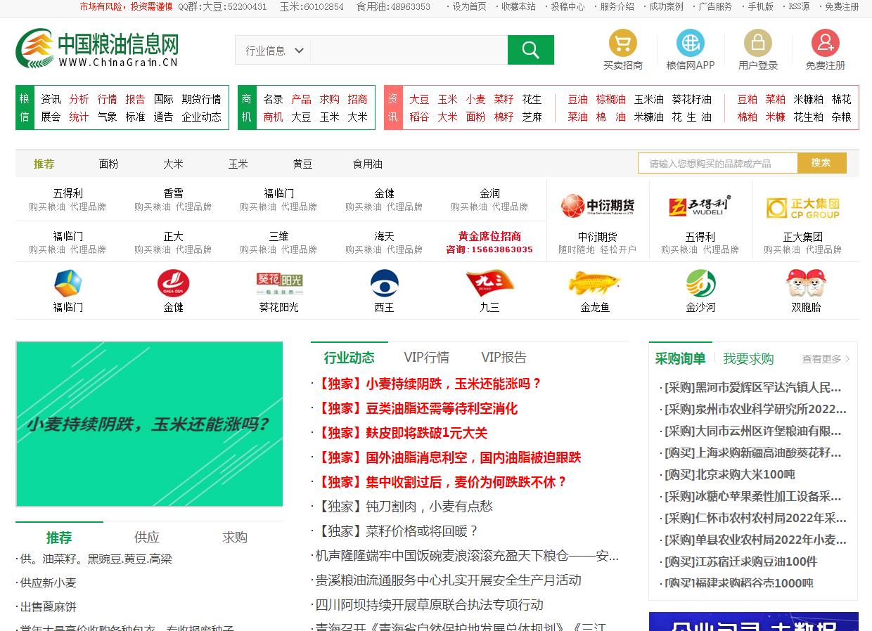 中国粮油信息网-新闻稿软文发布多少钱(图1)