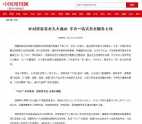 中国周刊网-新闻稿软文发布多少钱