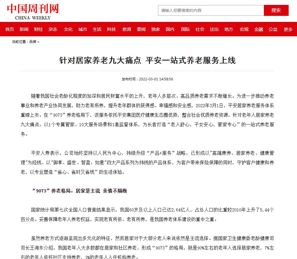 中国周刊网-新闻稿软文发布多少钱(图1)