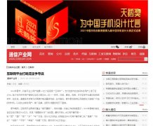 通信产业网-新闻稿软文发布多少钱