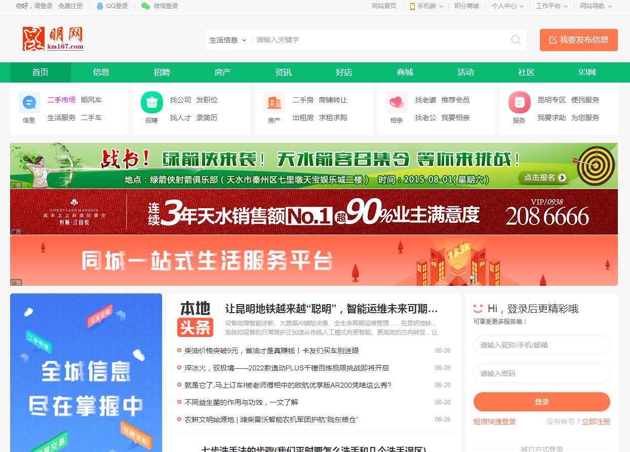 昆明网首页焦点图-新闻稿软文发布多少钱(图1)