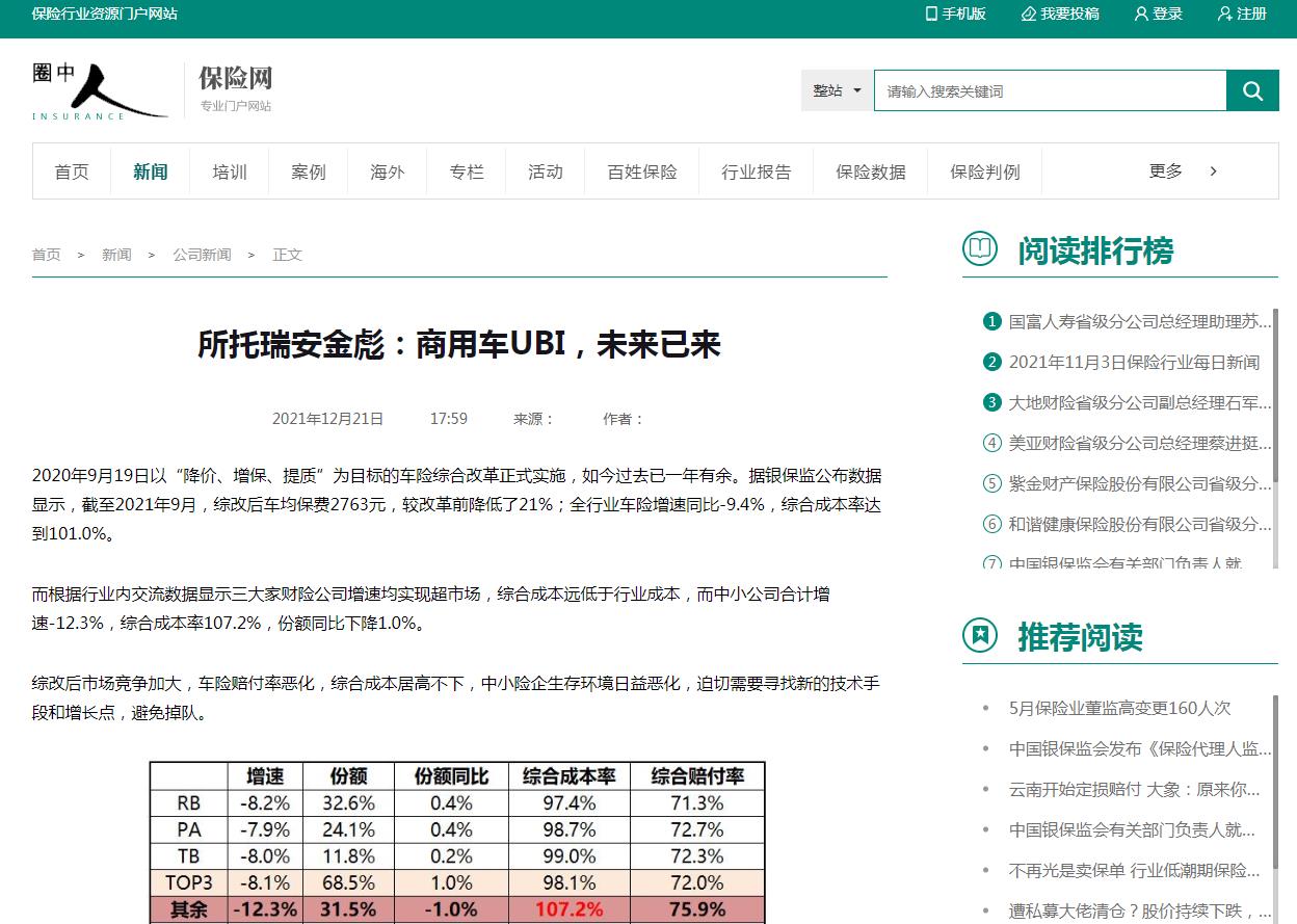 圈中人保险网-新闻稿软文发布多少钱(图1)