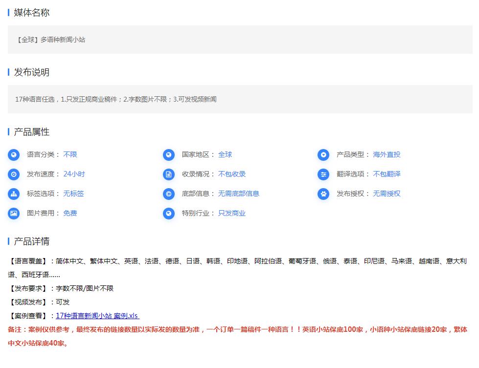 【全球】多语种新闻小站-新闻稿软文发布多少钱(图1)