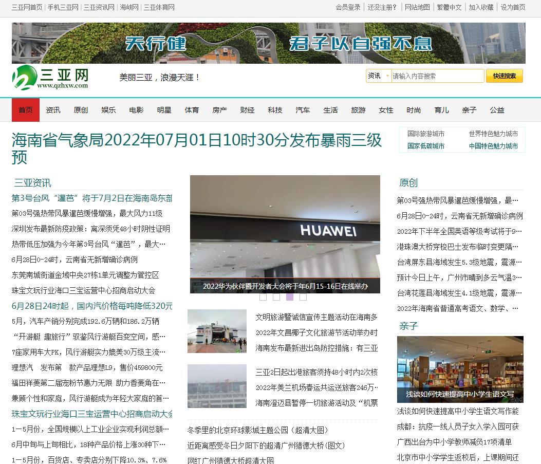 三亚网首页文字链-新闻稿软文发布多少钱(图1)