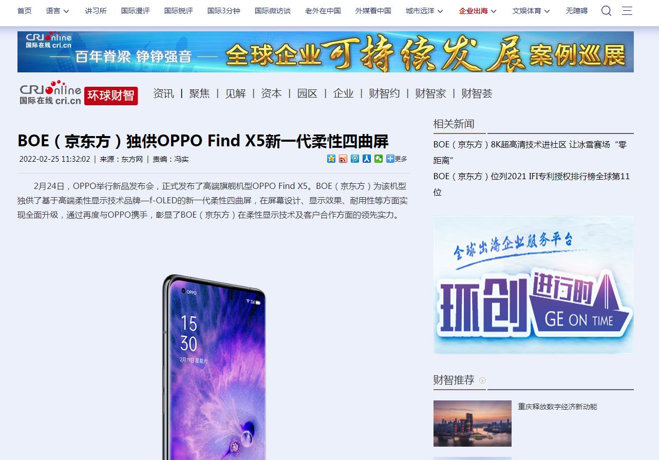 国际在线环球财智(包来源)-新闻稿软文发布(图1)
