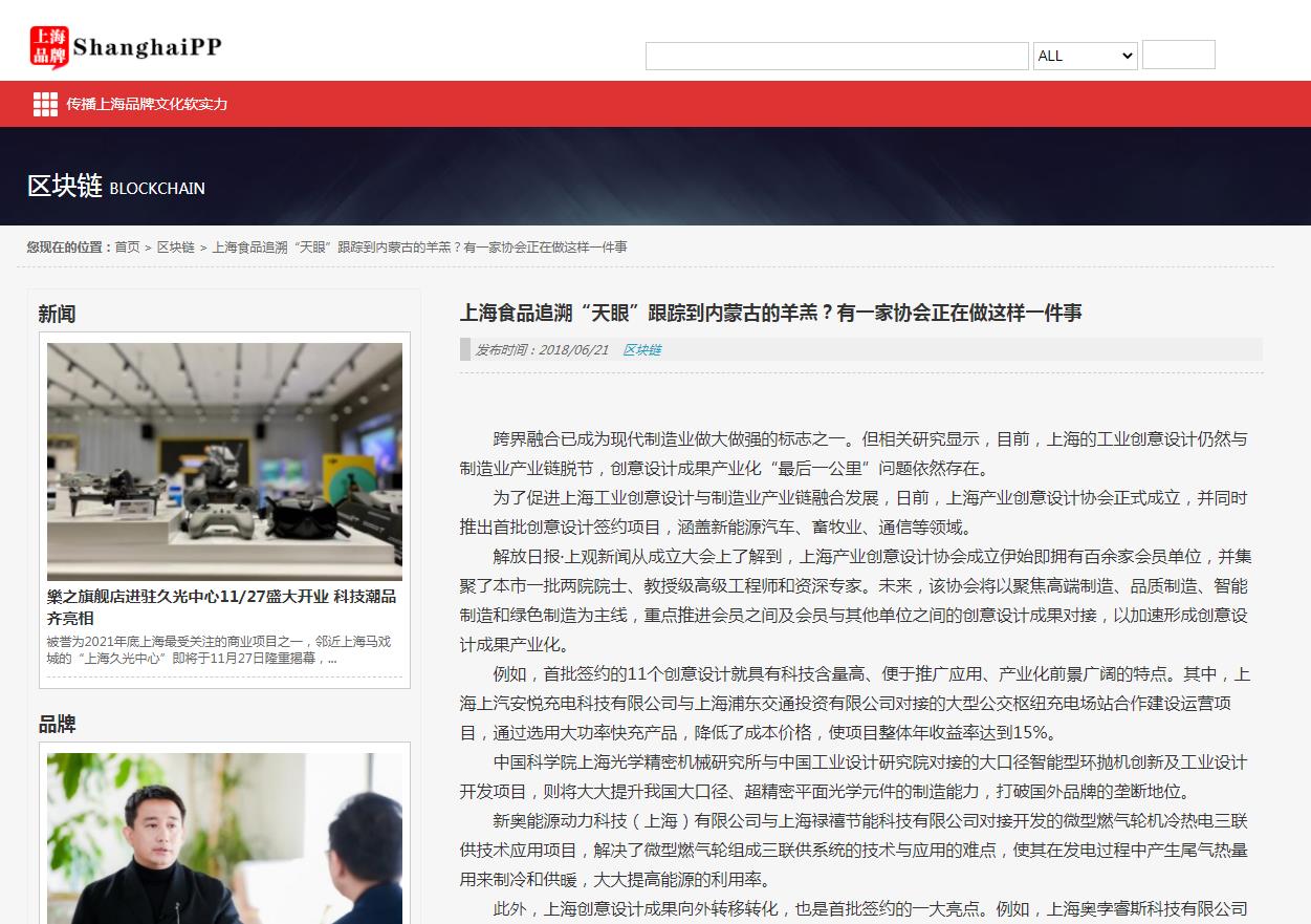 上海品牌网区块链频道（新闻稿软文发布）(图1)