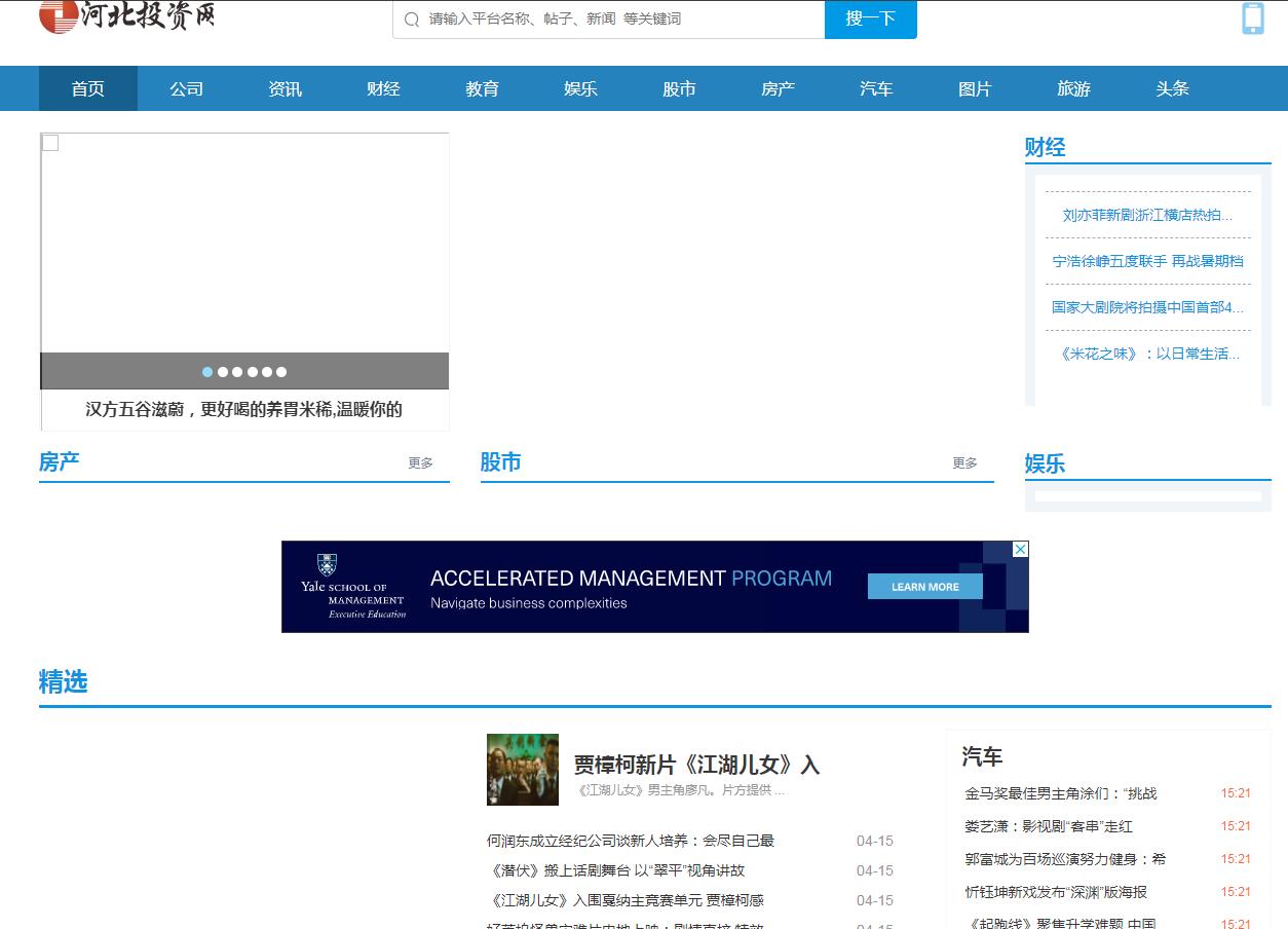河北投资网（新闻稿软文发布）(图1)